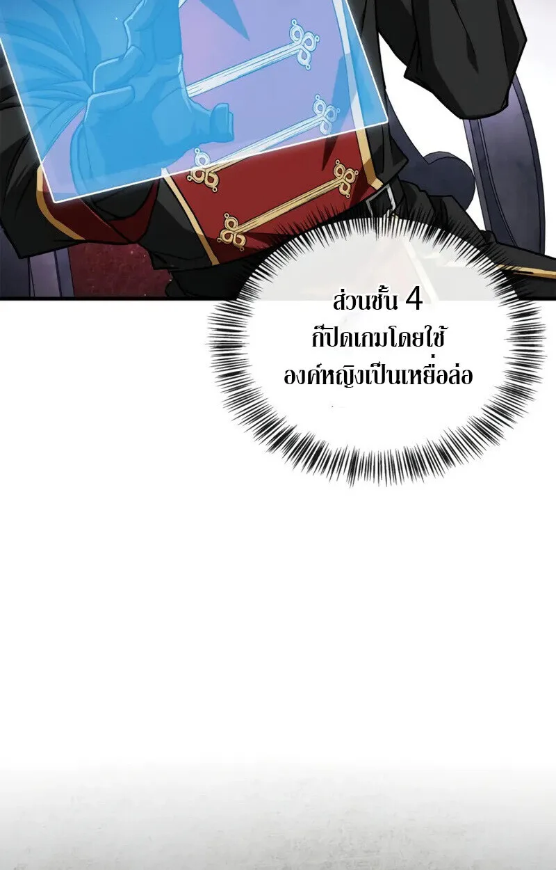 The Demon King Overrun by Heroes จอมมารผู้ฟื้นคืนจากตำราทรยศ ตอนที่ 9 หน้า 93