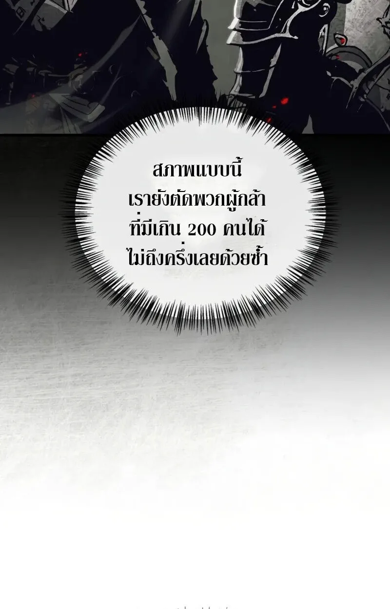 The Demon King Overrun by Heroes จอมมารผู้ฟื้นคืนจากตำราทรยศ ตอนที่ 9 หน้า 95