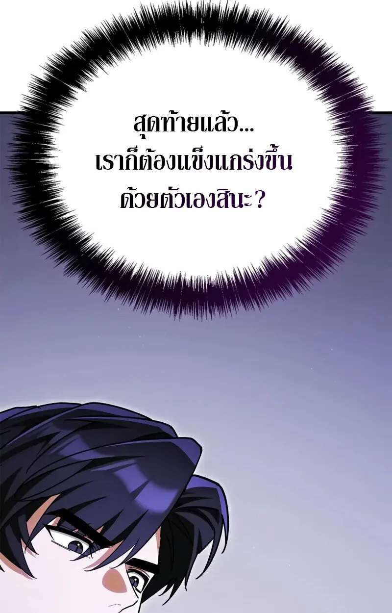 The Demon King Overrun by Heroes จอมมารผู้ฟื้นคืนจากตำราทรยศ ตอนที่ 9 หน้า 96