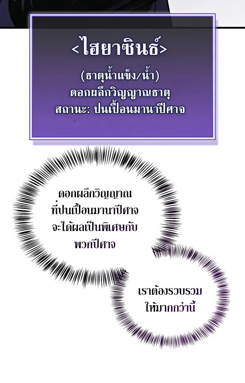 The Demon King Overrun by Heroes จอมมารผู้ฟื้นคืนจากตำราทรยศ ตอนที่ 9 หน้า 98