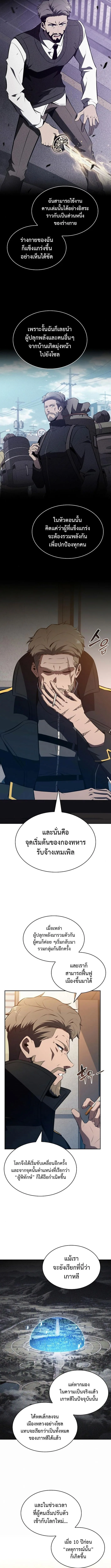 The Demon Slayer’s Restaurant ร้านอาหารสุดพิสดารของพ่อครัวผู้พิชิตต่างโลก ตอนที่ 10 หน้า 2