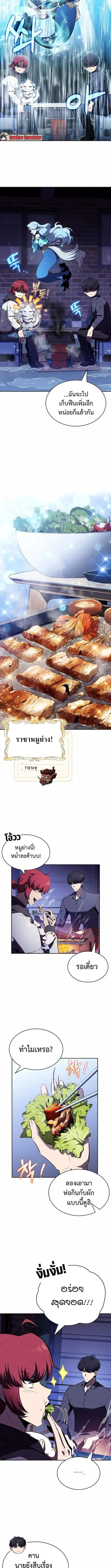 The Demon Slayer’s Restaurant ร้านอาหารสุดพิสดารของพ่อครัวผู้พิชิตต่างโลก ตอนที่ 12 หน้า 15