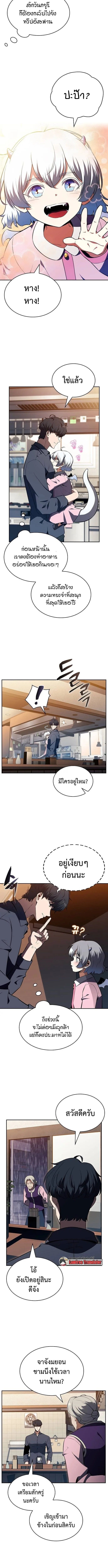 The Demon Slayer’s Restaurant ร้านอาหารสุดพิสดารของพ่อครัวผู้พิชิตต่างโลก ตอนที่ 14 หน้า 10