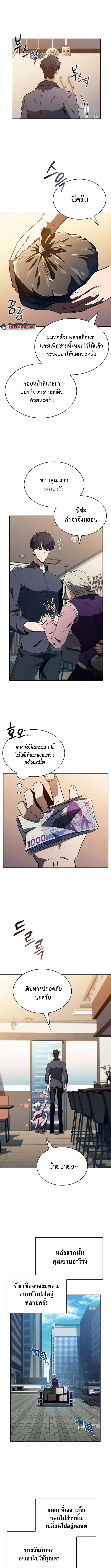 The Demon Slayer’s Restaurant ร้านอาหารสุดพิสดารของพ่อครัวผู้พิชิตต่างโลก ตอนที่ 15 หน้า 4