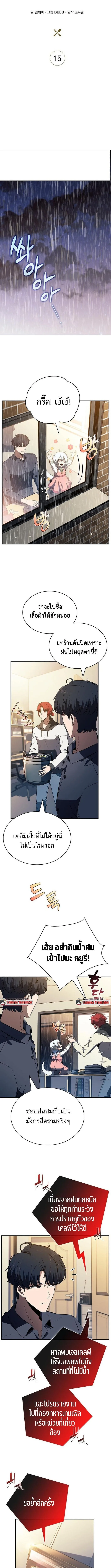 The Demon Slayer’s Restaurant ร้านอาหารสุดพิสดารของพ่อครัวผู้พิชิตต่างโลก ตอนที่ 15 หน้า 8