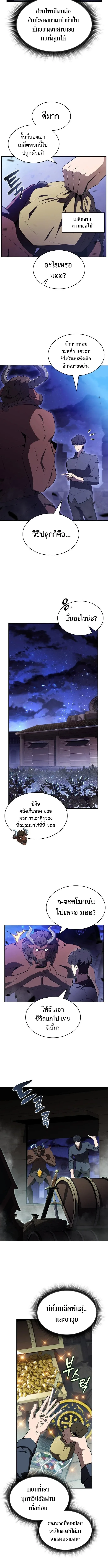 The Demon Slayer’s Restaurant ร้านอาหารสุดพิสดารของพ่อครัวผู้พิชิตต่างโลก ตอนที่ 19 หน้า 3