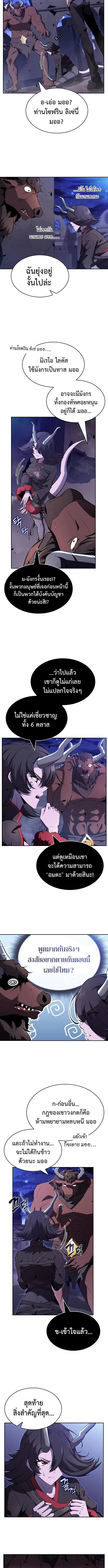 The Demon Slayer’s Restaurant ร้านอาหารสุดพิสดารของพ่อครัวผู้พิชิตต่างโลก ตอนที่ 20 หน้า 18