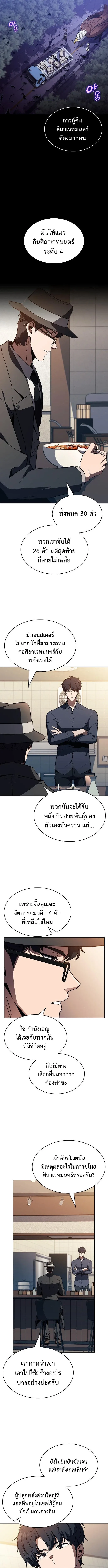 The Demon Slayer’s Restaurant ร้านอาหารสุดพิสดารของพ่อครัวผู้พิชิตต่างโลก ตอนที่ 22 หน้า 14