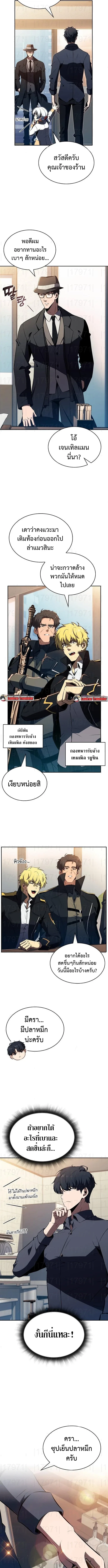 The Demon Slayer’s Restaurant ร้านอาหารสุดพิสดารของพ่อครัวผู้พิชิตต่างโลก ตอนที่ 22 หน้า 8