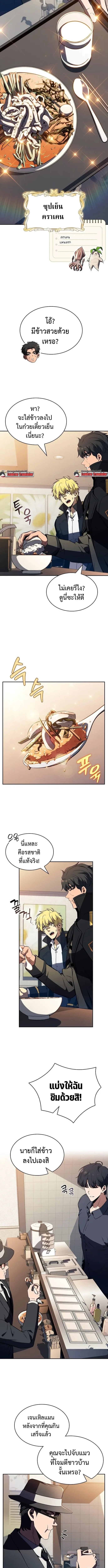 The Demon Slayer’s Restaurant ร้านอาหารสุดพิสดารของพ่อครัวผู้พิชิตต่างโลก ตอนที่ 22 หน้า 9