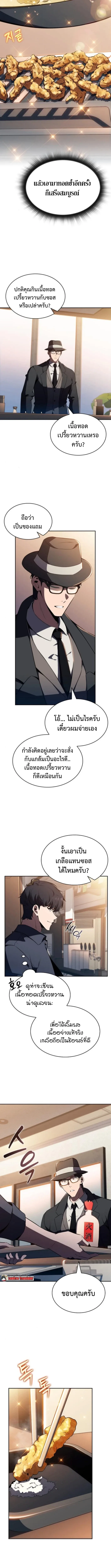 The Demon Slayer’s Restaurant ร้านอาหารสุดพิสดารของพ่อครัวผู้พิชิตต่างโลก ตอนที่ 23 หน้า 3