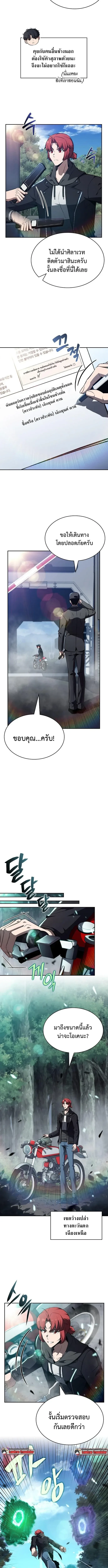 The Demon Slayer’s Restaurant ร้านอาหารสุดพิสดารของพ่อครัวผู้พิชิตต่างโลก ตอนที่ 24 หน้า 2