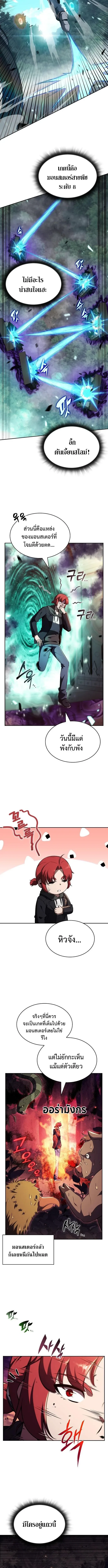 The Demon Slayer’s Restaurant ร้านอาหารสุดพิสดารของพ่อครัวผู้พิชิตต่างโลก ตอนที่ 24 หน้า 3