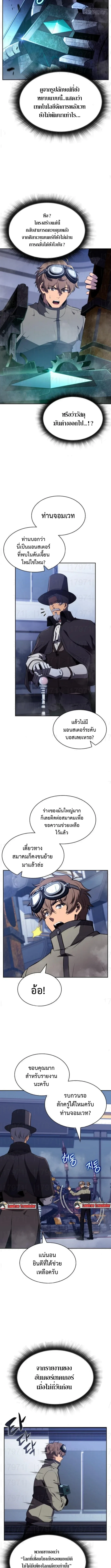 The Demon Slayer’s Restaurant ร้านอาหารสุดพิสดารของพ่อครัวผู้พิชิตต่างโลก ตอนที่ 26 หน้า 8