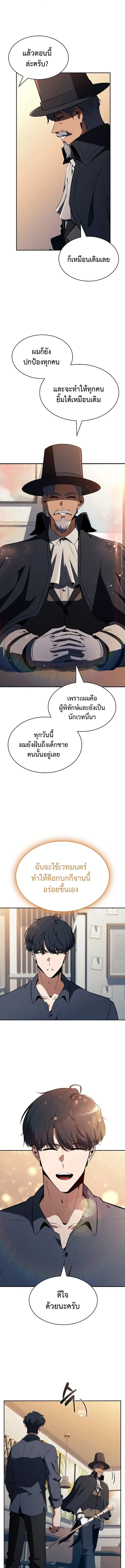 The Demon Slayer’s Restaurant ร้านอาหารสุดพิสดารของพ่อครัวผู้พิชิตต่างโลก ตอนที่ 27 หน้า 19