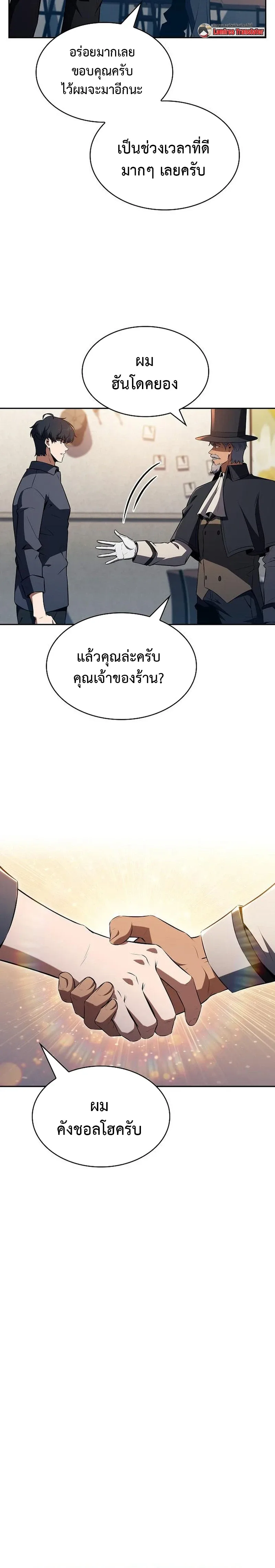 The Demon Slayer’s Restaurant ร้านอาหารสุดพิสดารของพ่อครัวผู้พิชิตต่างโลก ตอนที่ 27 หน้า 20
