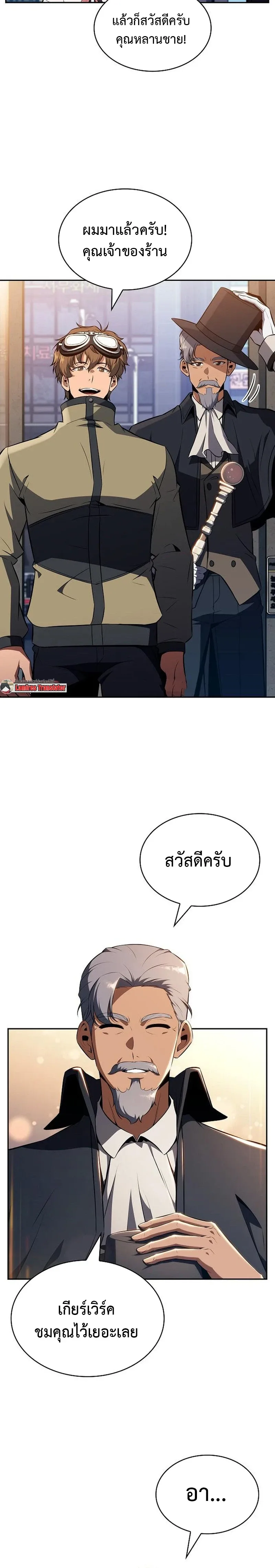 The Demon Slayer’s Restaurant ร้านอาหารสุดพิสดารของพ่อครัวผู้พิชิตต่างโลก ตอนที่ 27 หน้า 8