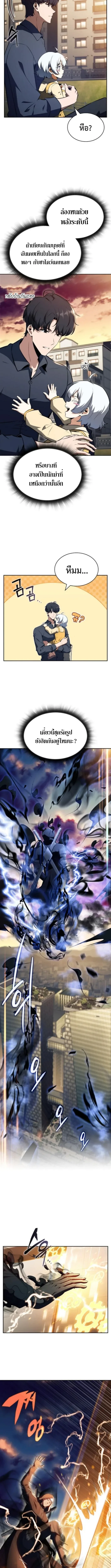 The Demon Slayer’s Restaurant ร้านอาหารสุดพิสดารของพ่อครัวผู้พิชิตต่างโลก ตอนที่ 30 หน้า 9