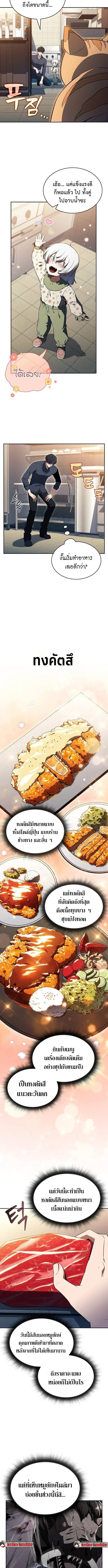The Demon Slayer’s Restaurant ร้านอาหารสุดพิสดารของพ่อครัวผู้พิชิตต่างโลก ตอนที่ 31 หน้า 10
