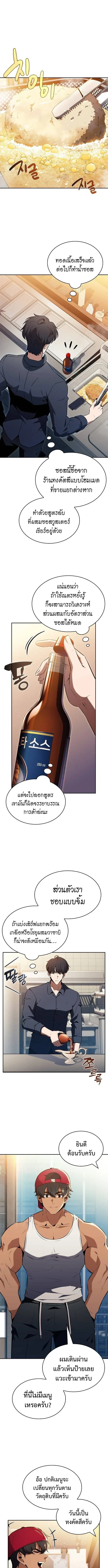 The Demon Slayer’s Restaurant ร้านอาหารสุดพิสดารของพ่อครัวผู้พิชิตต่างโลก ตอนที่ 31 หน้า 12