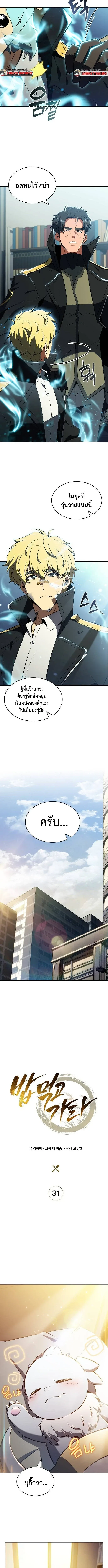 The Demon Slayer’s Restaurant ร้านอาหารสุดพิสดารของพ่อครัวผู้พิชิตต่างโลก ตอนที่ 31 หน้า 3