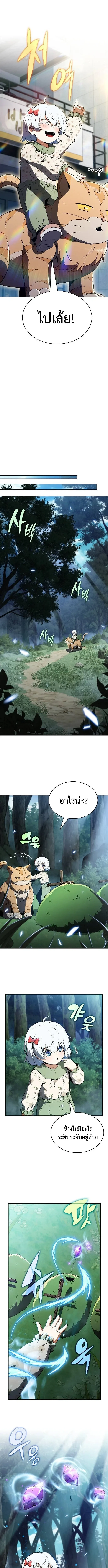 The Demon Slayer’s Restaurant ร้านอาหารสุดพิสดารของพ่อครัวผู้พิชิตต่างโลก ตอนที่ 31 หน้า 6