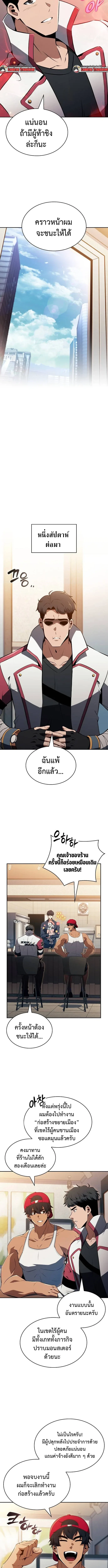 The Demon Slayer’s Restaurant ร้านอาหารสุดพิสดารของพ่อครัวผู้พิชิตต่างโลก ตอนที่ 32 หน้า 3