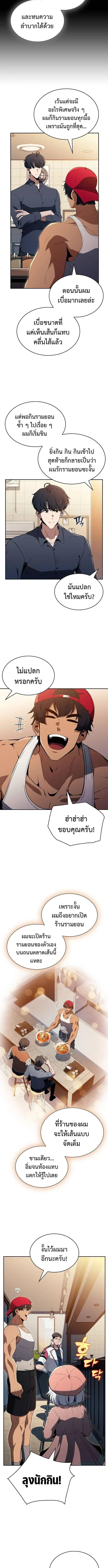 The Demon Slayer’s Restaurant ร้านอาหารสุดพิสดารของพ่อครัวผู้พิชิตต่างโลก ตอนที่ 32 หน้า 6