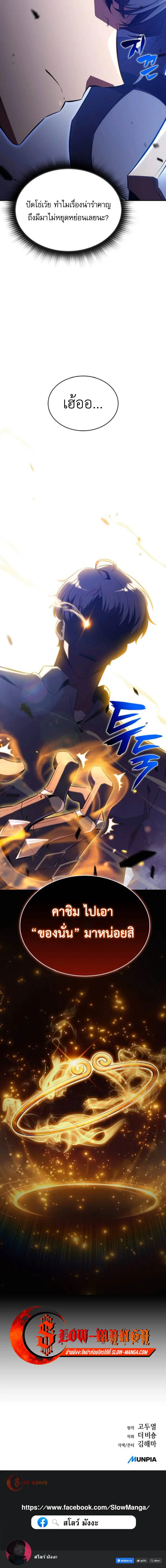 The Demon Slayer’s Restaurant ร้านอาหารสุดพิสดารของพ่อครัวผู้พิชิตต่างโลก ตอนที่ 33 หน้า 18