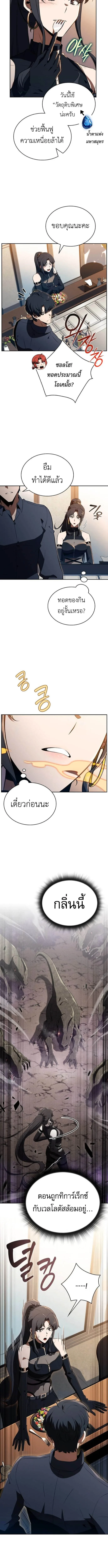 The Demon Slayer’s Restaurant ร้านอาหารสุดพิสดารของพ่อครัวผู้พิชิตต่างโลก ตอนที่ 34 หน้า 10