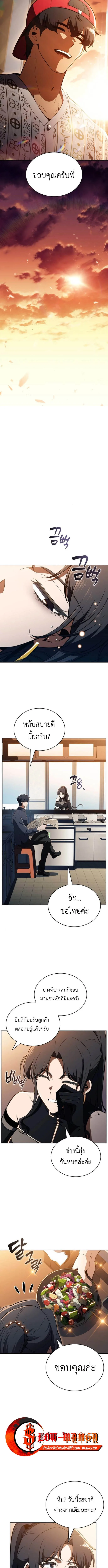 The Demon Slayer’s Restaurant ร้านอาหารสุดพิสดารของพ่อครัวผู้พิชิตต่างโลก ตอนที่ 34 หน้า 9