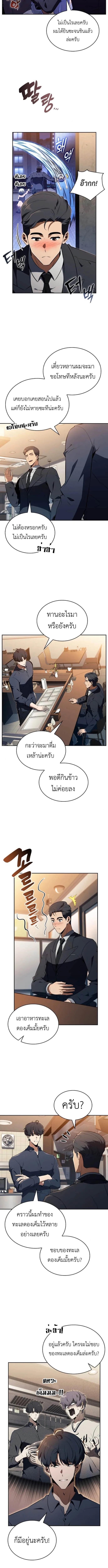 The Demon Slayer’s Restaurant ร้านอาหารสุดพิสดารของพ่อครัวผู้พิชิตต่างโลก ตอนที่ 35 หน้า 6