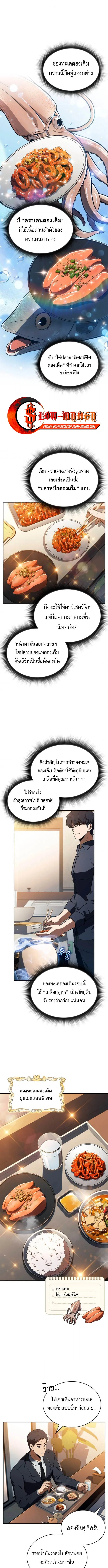 The Demon Slayer’s Restaurant ร้านอาหารสุดพิสดารของพ่อครัวผู้พิชิตต่างโลก ตอนที่ 35 หน้า 7