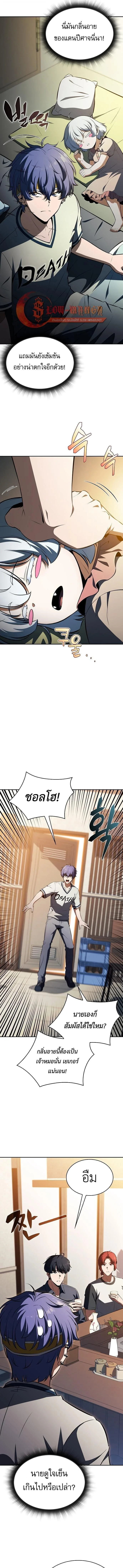 The Demon Slayer’s Restaurant ร้านอาหารสุดพิสดารของพ่อครัวผู้พิชิตต่างโลก ตอนที่ 59 หน้า 17