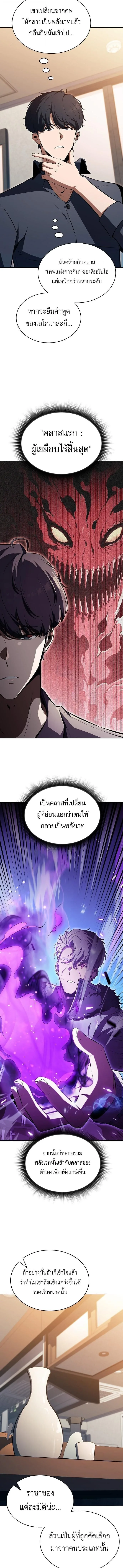 The Demon Slayer’s Restaurant ร้านอาหารสุดพิสดารของพ่อครัวผู้พิชิตต่างโลก ตอนที่ 59 หน้า 19