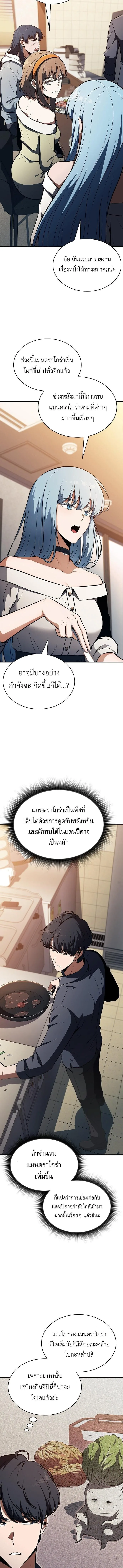 The Demon Slayer’s Restaurant ร้านอาหารสุดพิสดารของพ่อครัวผู้พิชิตต่างโลก ตอนที่ 59 หน้า 8