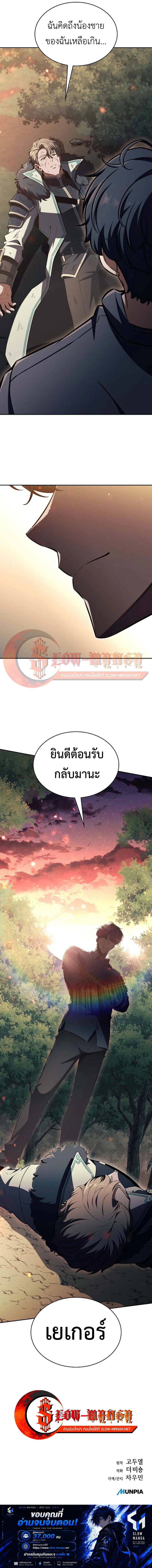 The Demon Slayer’s Restaurant ร้านอาหารสุดพิสดารของพ่อครัวผู้พิชิตต่างโลก ตอนที่ 60 หน้า 24