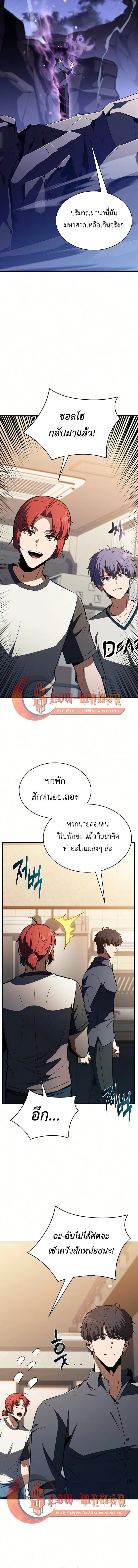 The Demon Slayer’s Restaurant ร้านอาหารสุดพิสดารของพ่อครัวผู้พิชิตต่างโลก ตอนที่ 61 หน้า 7