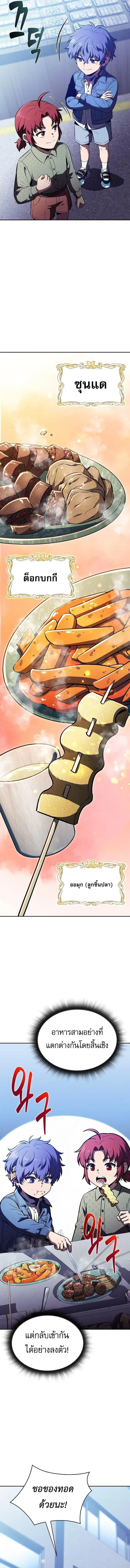 The Demon Slayer’s Restaurant ร้านอาหารสุดพิสดารของพ่อครัวผู้พิชิตต่างโลก ตอนที่ 62 หน้า 10