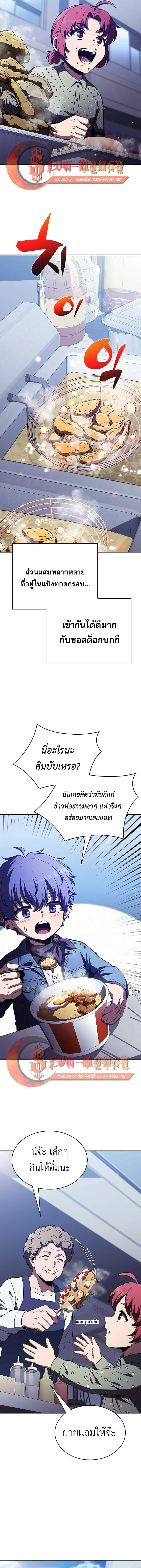 The Demon Slayer’s Restaurant ร้านอาหารสุดพิสดารของพ่อครัวผู้พิชิตต่างโลก ตอนที่ 62 หน้า 11