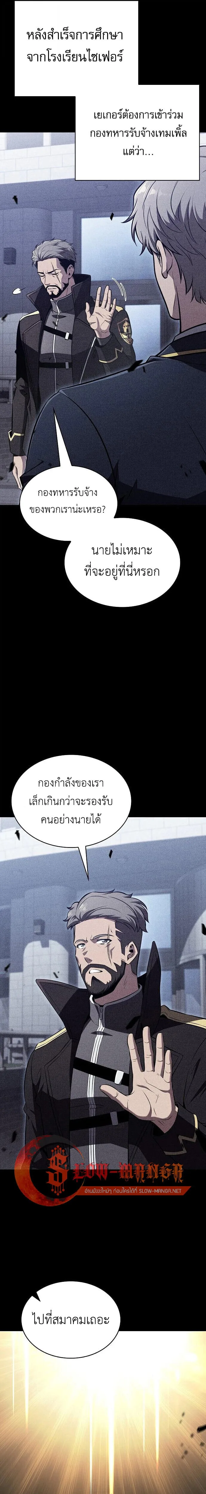 The Demon Slayer’s Restaurant ร้านอาหารสุดพิสดารของพ่อครัวผู้พิชิตต่างโลก ตอนที่ 66 หน้า 13
