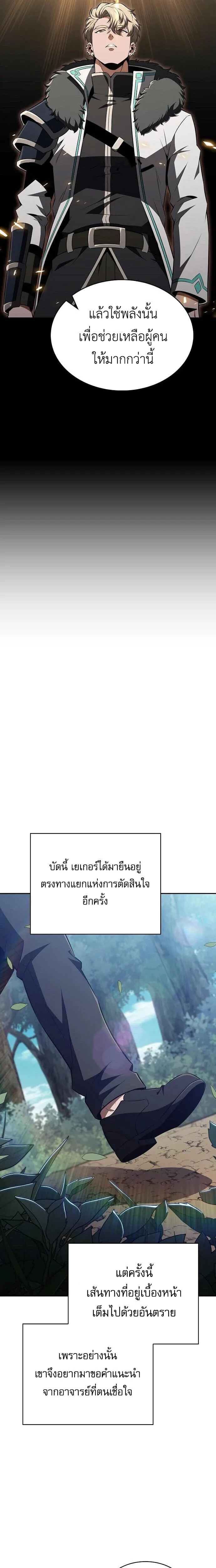 The Demon Slayer’s Restaurant ร้านอาหารสุดพิสดารของพ่อครัวผู้พิชิตต่างโลก ตอนที่ 66 หน้า 14