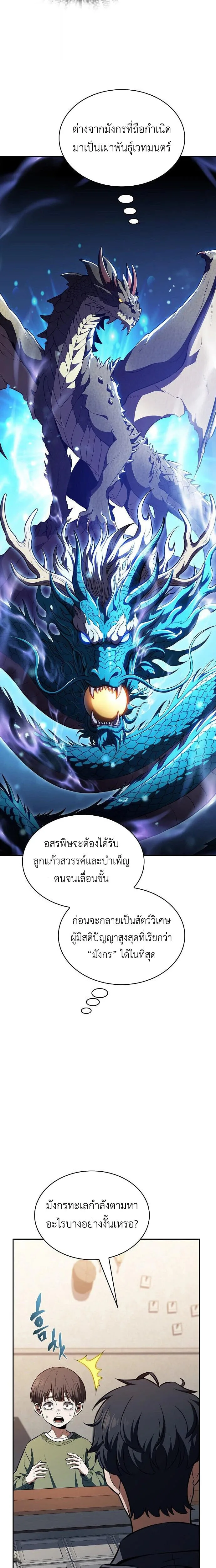 The Demon Slayer’s Restaurant ร้านอาหารสุดพิสดารของพ่อครัวผู้พิชิตต่างโลก ตอนที่ 66 หน้า 26