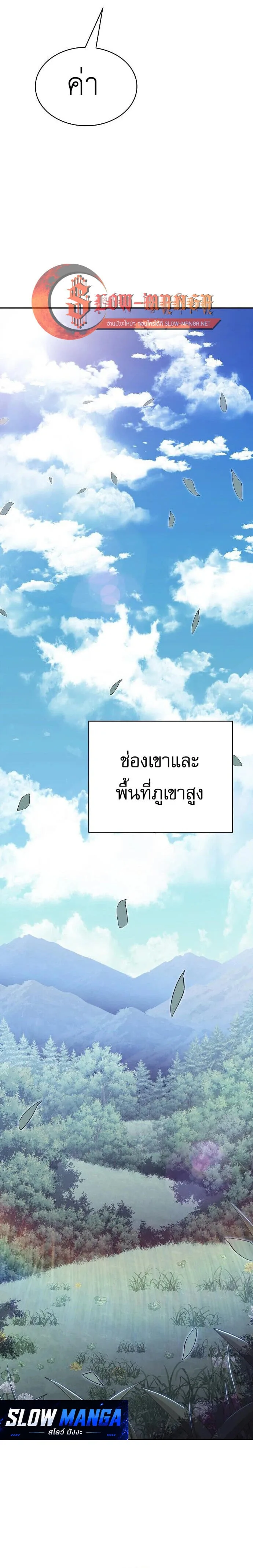 The Demon Slayer’s Restaurant ร้านอาหารสุดพิสดารของพ่อครัวผู้พิชิตต่างโลก ตอนที่ 66 หน้า 36