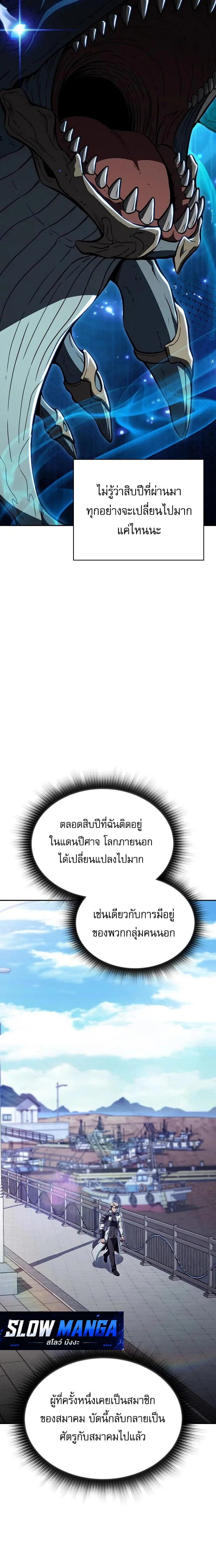 The Demon Slayer’s Restaurant ร้านอาหารสุดพิสดารของพ่อครัวผู้พิชิตต่างโลก ตอนที่ 66 หน้า 9