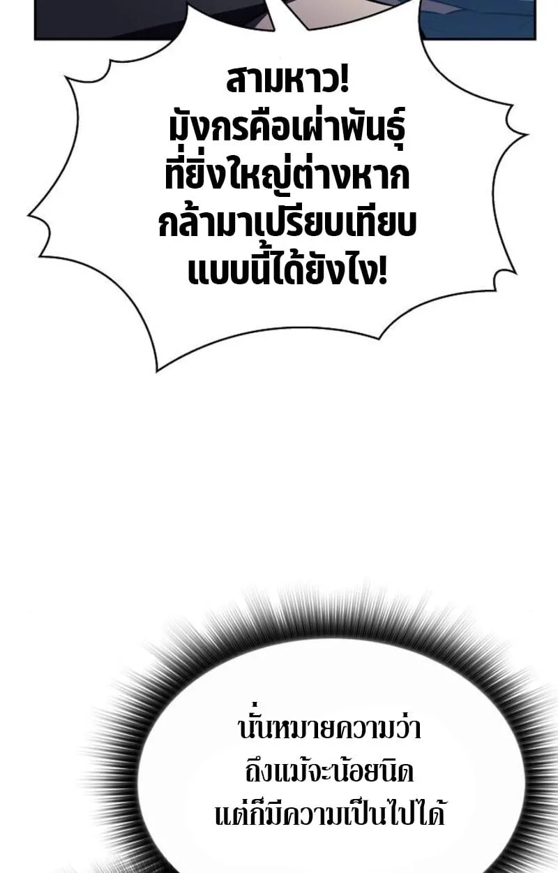 The Demon Slayer’s Restaurant ร้านอาหารสุดพิสดารของพ่อครัวผู้พิชิตต่างโลก ตอนที่ 7 หน้า 118