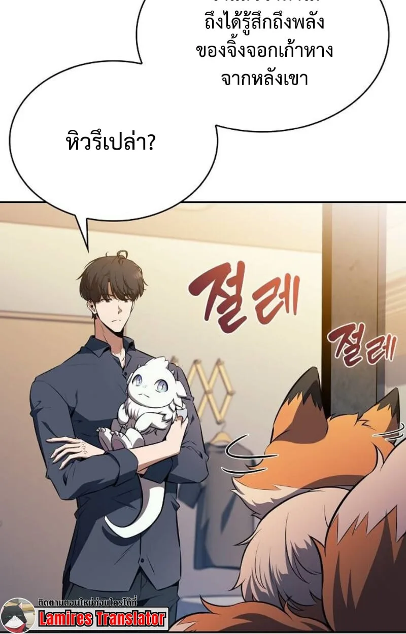 The Demon Slayer’s Restaurant ร้านอาหารสุดพิสดารของพ่อครัวผู้พิชิตต่างโลก ตอนที่ 7 หน้า 37