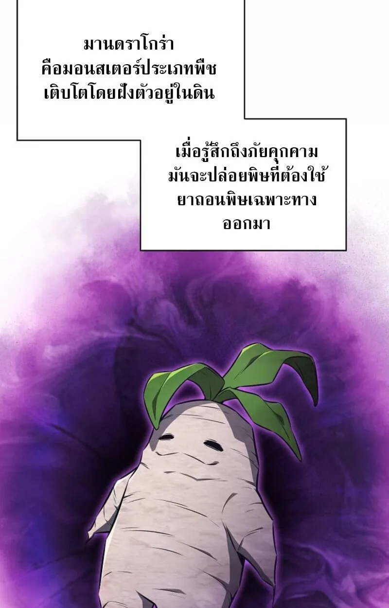 The Demon Slayer’s Restaurant ร้านอาหารสุดพิสดารของพ่อครัวผู้พิชิตต่างโลก ตอนที่ 7 หน้า 79