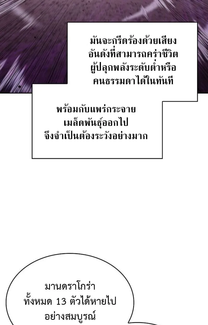The Demon Slayer’s Restaurant ร้านอาหารสุดพิสดารของพ่อครัวผู้พิชิตต่างโลก ตอนที่ 7 หน้า 82
