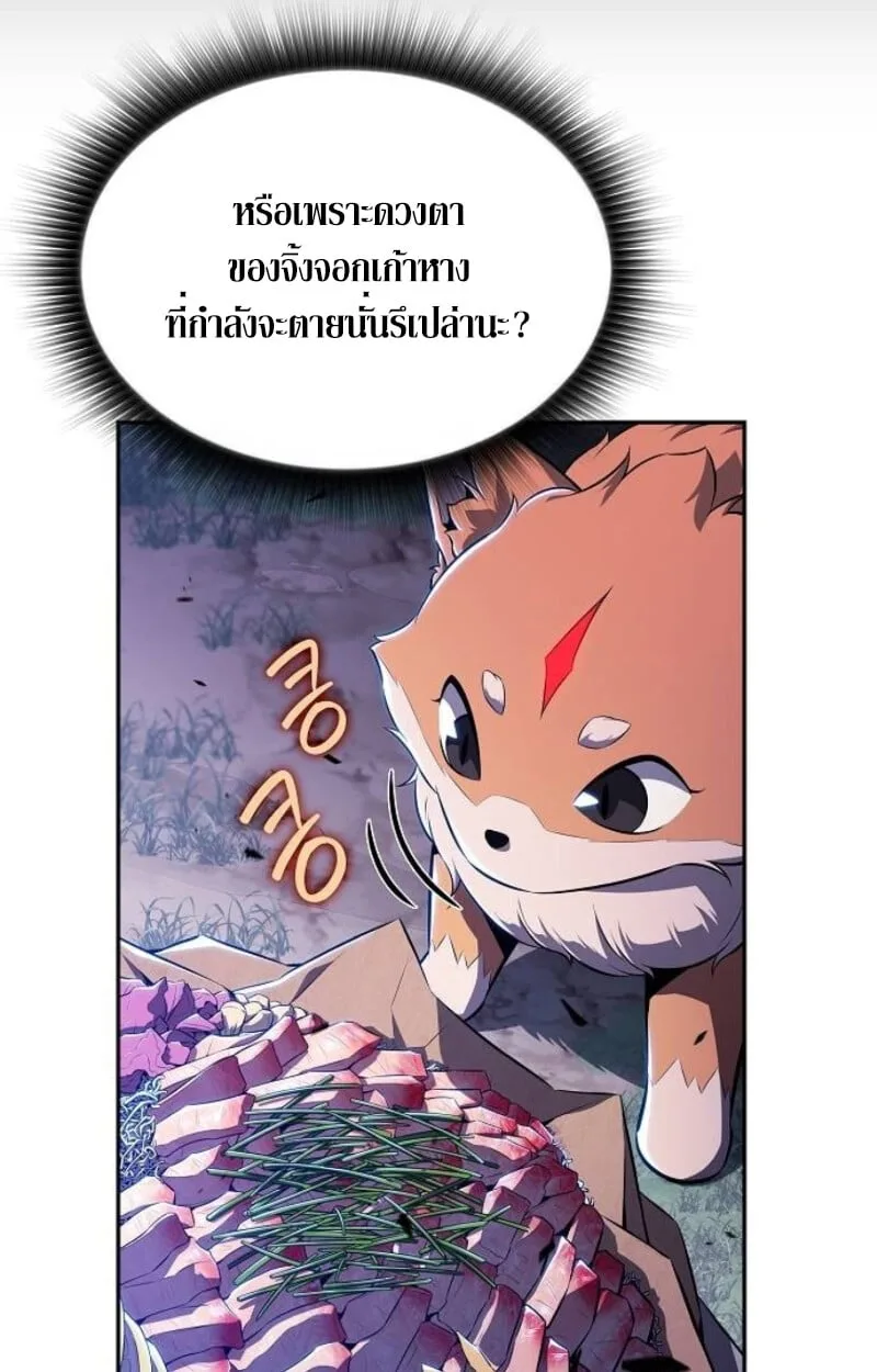The Demon Slayer’s Restaurant ร้านอาหารสุดพิสดารของพ่อครัวผู้พิชิตต่างโลก ตอนที่ 7 หน้า 9